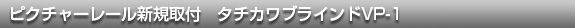 ピクチャーレール新規取付